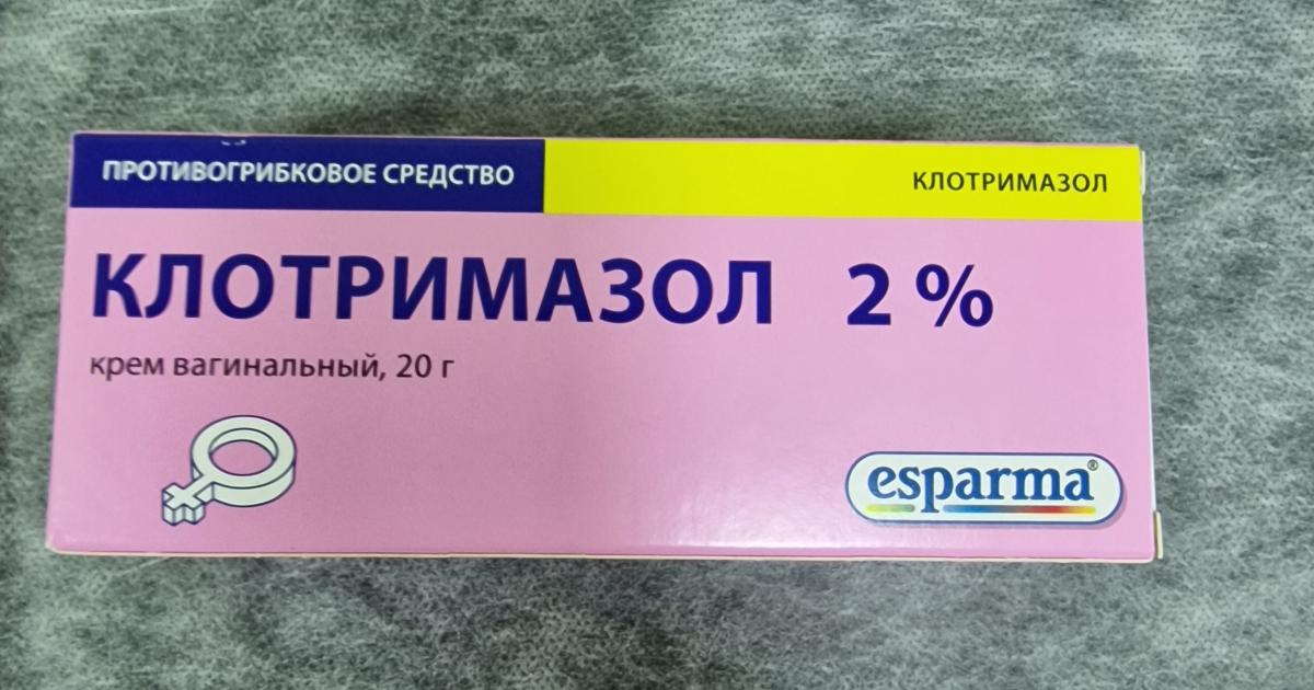 клотримазол