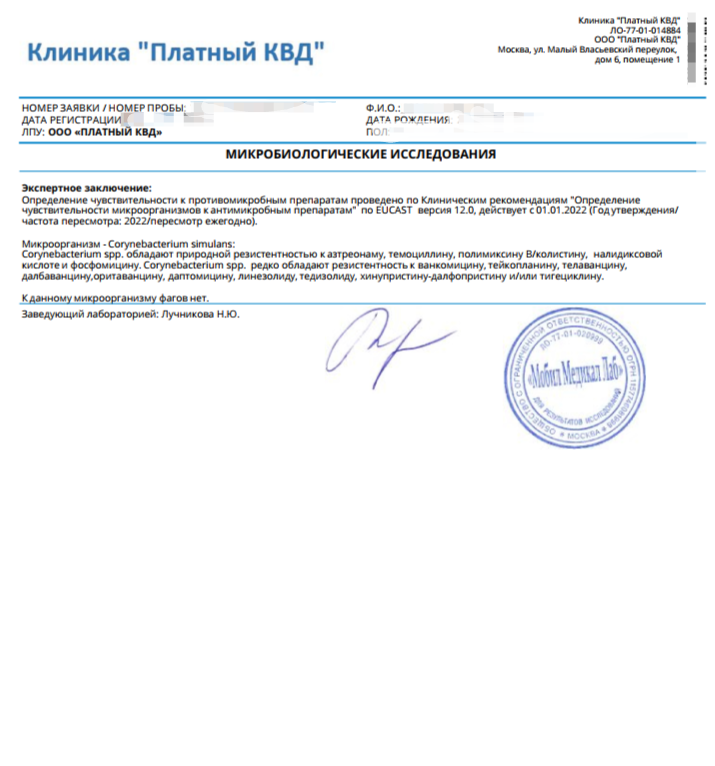 результат анализов стр.2