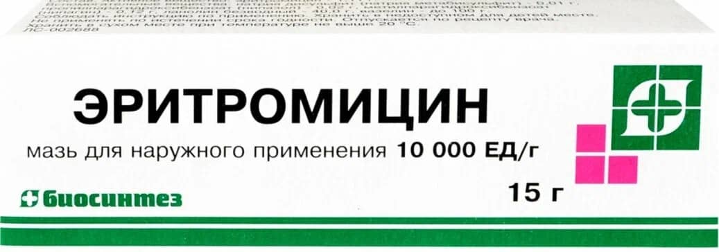 Мазь Эритромицин