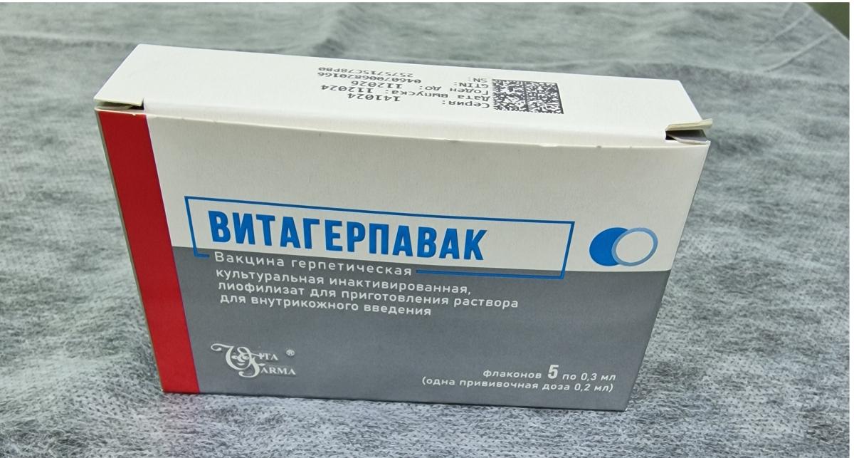 вакцина от герпеса вакцина