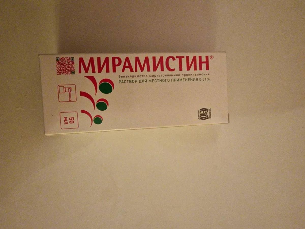 Мирамистин Мирамистин
