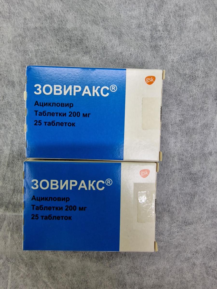 ацикловир