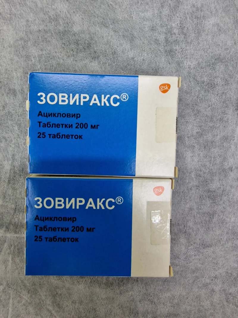 зовиракс