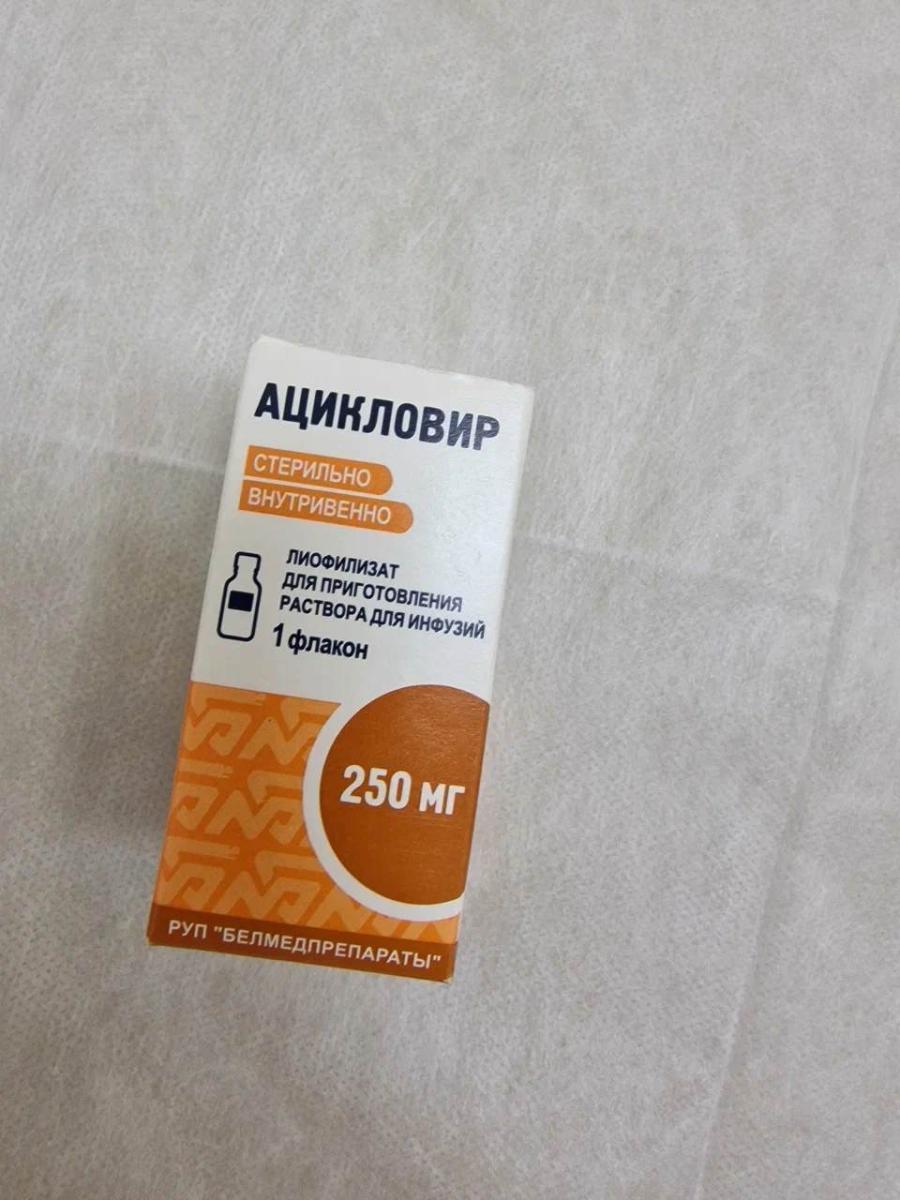 ацикловир