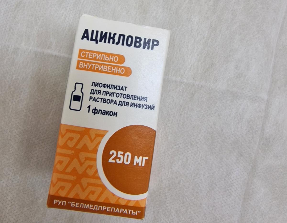 ацикловир