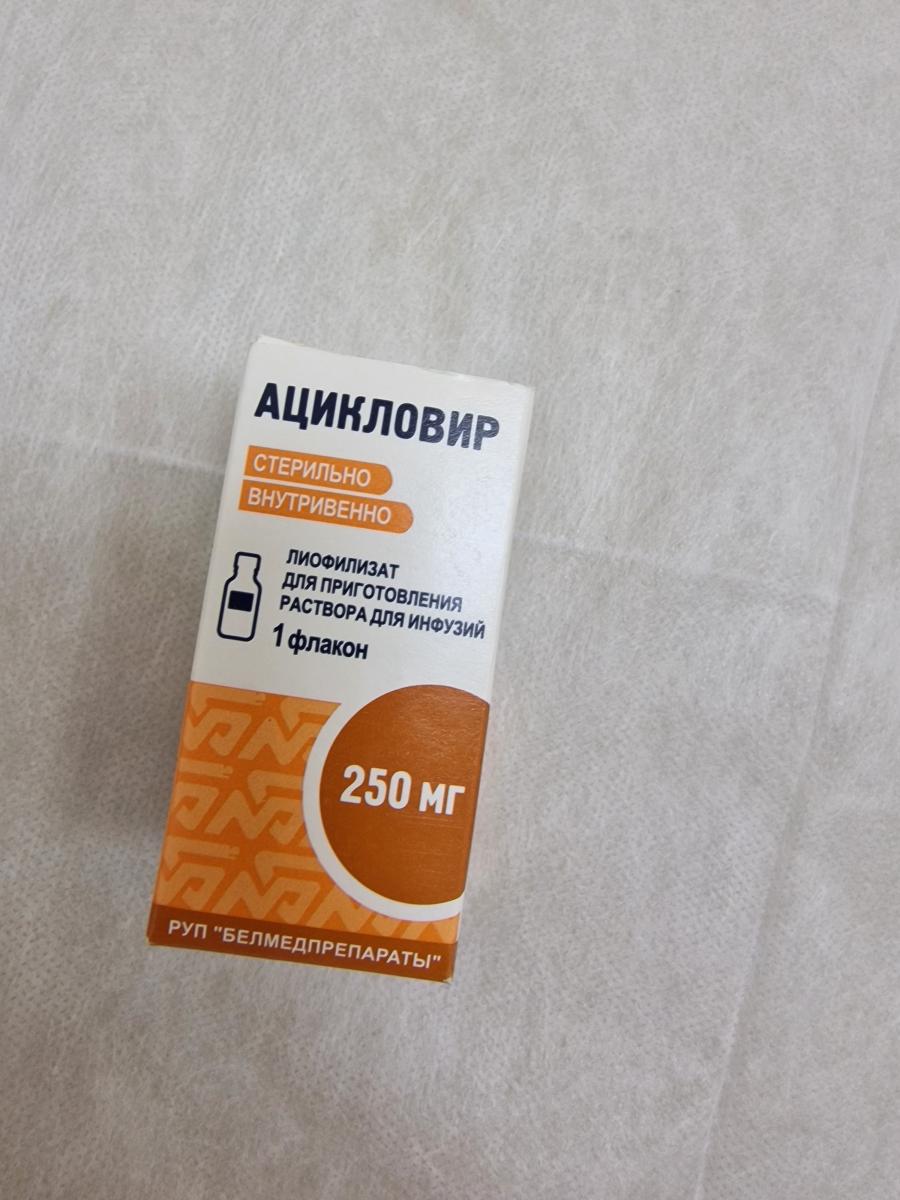 раствор ацикловира антибиотики для профилактики инфекций половых органов