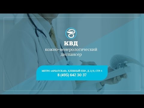 Прием венеролога в Москве