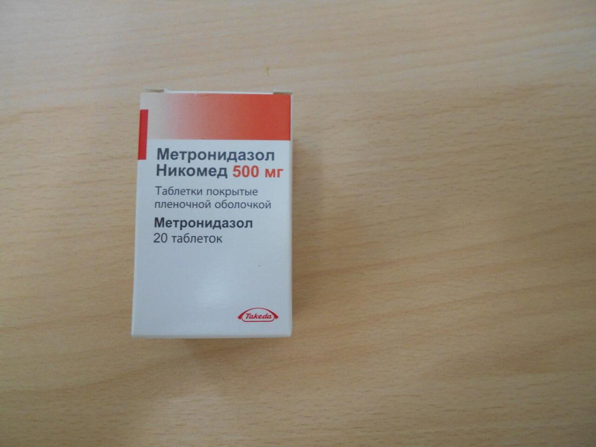 Метронидазол