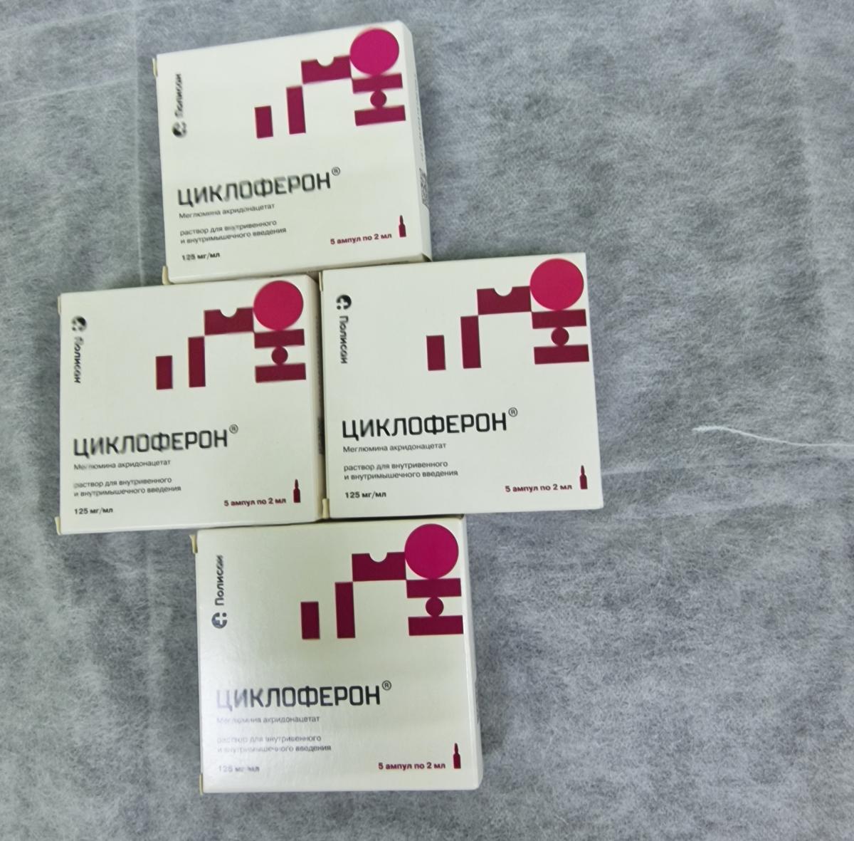 циклоферон: уколы от герпеса