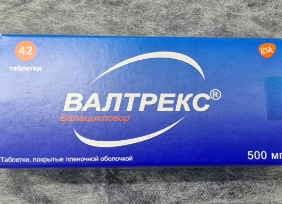 противовирусный препарат валтрекс