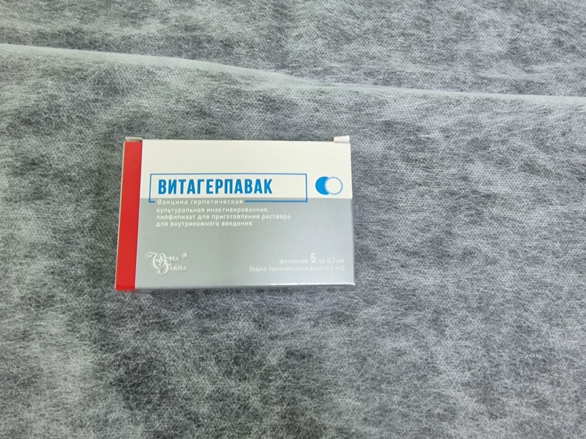 Прививка от герпеса витагерпавак