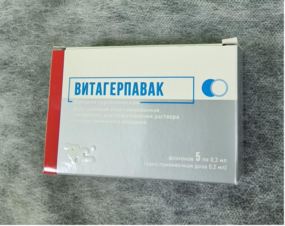 Витагерпавак -вакцина для прививки от ВПЧ ПРИВИВКА