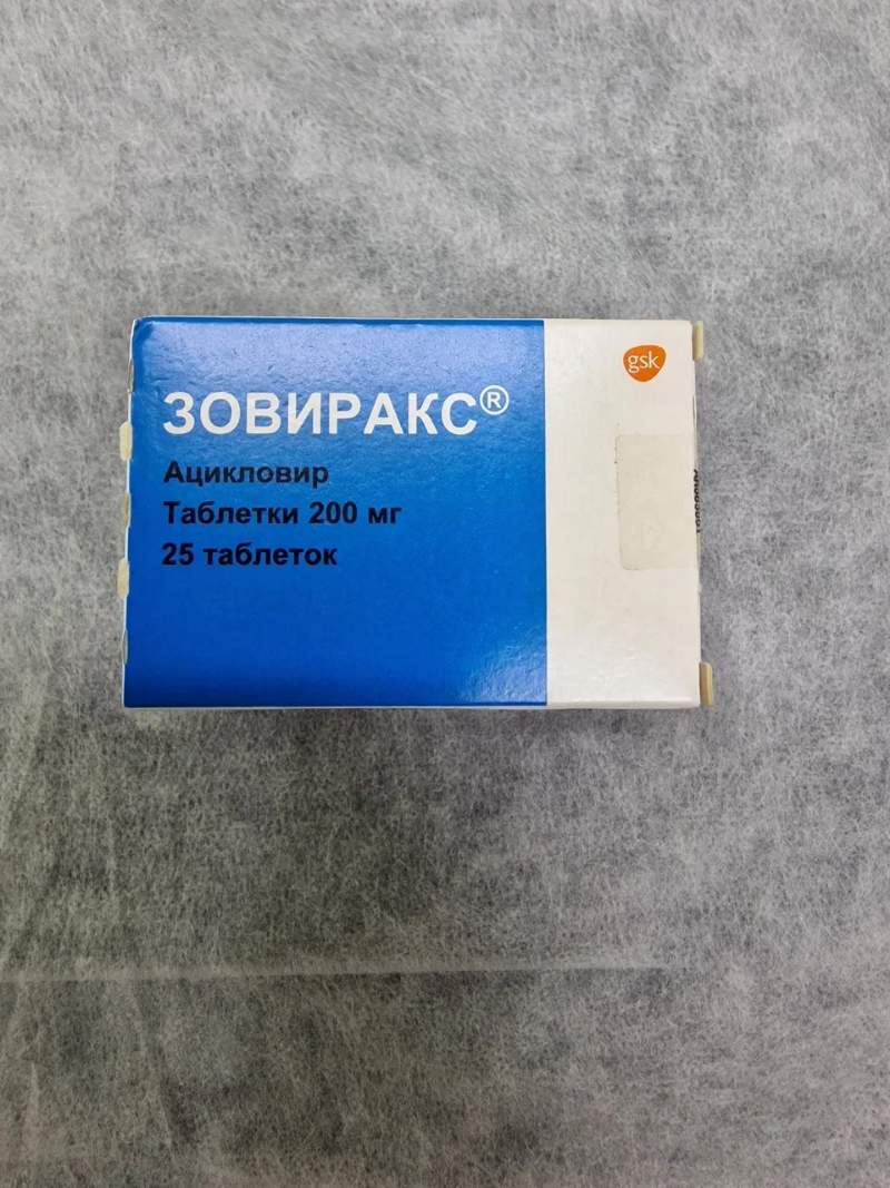 зовиракс